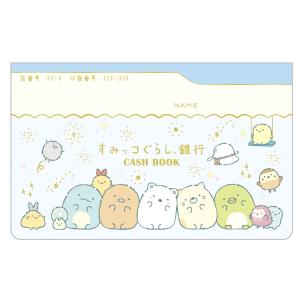 すみっコぐらし おこづかい帳 NS40402 わくわくコレクション