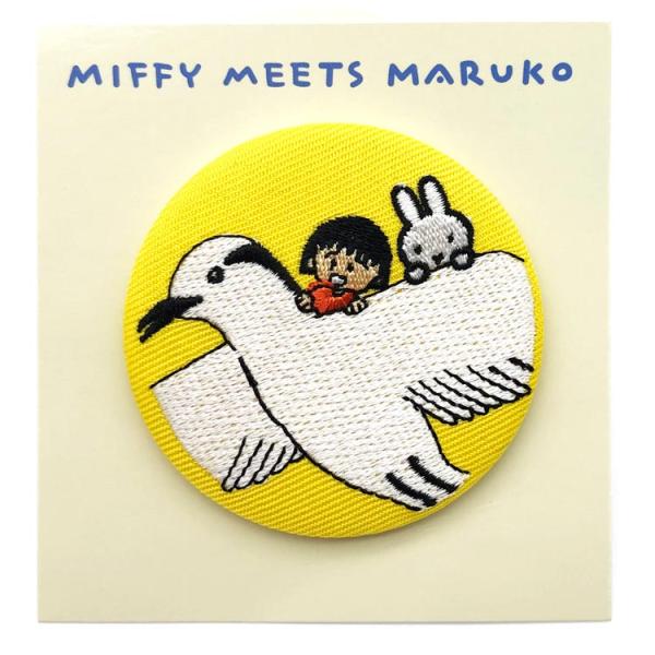 ちびまる子ちゃん 刺繍ブローチ アジサシと一緒に 531959 maruko meets miffy...