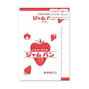 地元パン ミニレターセット ジャムパン 甲斐みのり