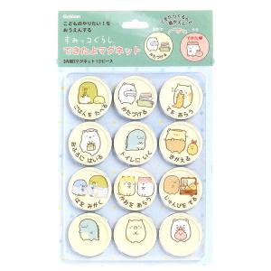 すみっコぐらし できたよマグネット やること 700625 sumikkogurashi 幼児 やる気 ごほうびシール｜cast-shop