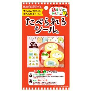 すみっコぐらし たべられるシール 013450 ...の商品画像