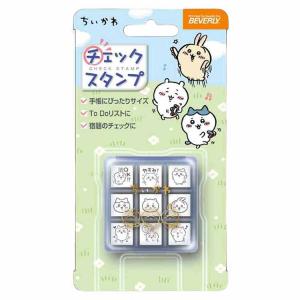 ちいかわ チェックスタンプ ビバリー ハチワレ スケジュールスタンプ
