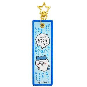 ちいかわ フライトタグ ハチワレ 923857 ナガノ LINEスタンプ ツイッター CHIIKAWA なんか小さくてかわいいやつ キャリーケース 旅行バッグ 目印 キーホルダーの商品画像