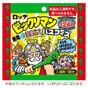 中身はランダム】 ビックリマン バスフィズ チョコレートの香り 悪魔vs