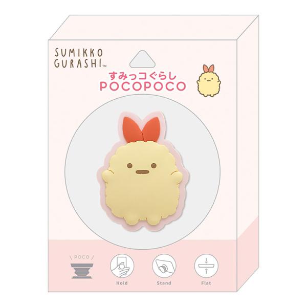 すみっコぐらし POCOPOCO えびふらいのしっぽ ポコポコ スマホホルダー スマホスタンド セー...