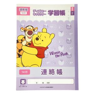 くまのプーさん DSD-07 連絡帳14行 Winnie the Pooh ディズニー 066676｜cast-shop
