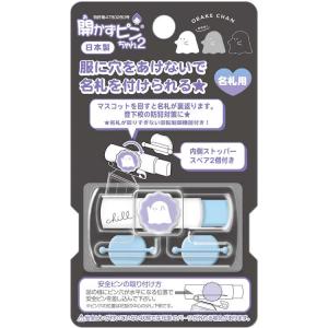 透けるおばけちゃん 開かずピンちゃん2 名札ピン 名札クリップ 児童 学童 学校 幼稚園 保育園 862153｜cast-shop