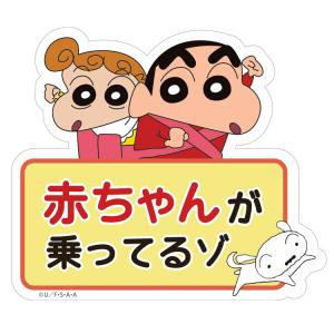 クレヨンしんちゃん カーサインステッカー しんちゃん&ひまわり 204755｜cast-shop