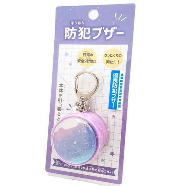 YUMEIRO NO PARADE 防犯ブザー ぼうはん ブザー ベル キーホルダー 新学期 158...