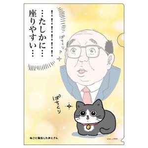 ねこに転生したおじさん クリアファイルA4 香箱座り 734859 漫画家 やじまさん Twitter X SNS サンスター文具｜cast-shop