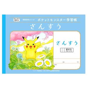 ポケットモンスター PL-1-2 B5判学習帳 さんすう7マス 十字リーダー