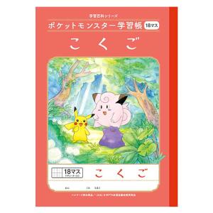 ポケットモンスター PL-48 B5判学習帳 かんじれんしゅう50字 十字