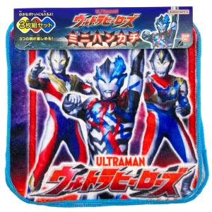 ウルトラマン ミニタオル3P 884549｜cast-shop