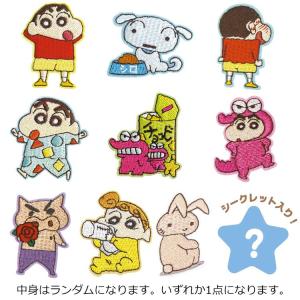 【中身はランダム】クレヨンしんちゃん シークレット刺繍ステッカー キャラ 201860｜cast-shop