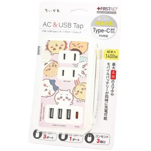 ちいかわ USB/USB Type-Cポート付きACタップ 集合 551418 X 旧Twitter LINEスタンプ なんか小さくてかわいいやつ｜cast-shop