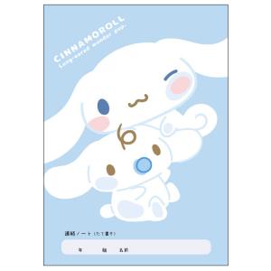 シナモロール A5連絡ノート たて書き 203711 SANRIO サンリオ｜cast-shop