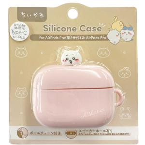 ちいかわ シリコンケース AirPods Pro(第2世代)/AirPods Pro対応 546933｜cast-shop