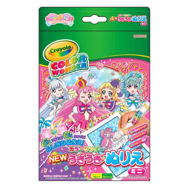 わんだふるぷりきゅあ! うきうきぬりえミニ カラーワンダー 317952 プリキュア サンスター文具