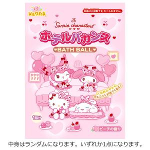 【中身はランダム】サンリオキャラクターズ ホテルバカンスバスボール ピーチの香り 330308 SANRIO 入浴剤 キティ マイメロ クロミ シナモ