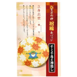 千と千尋の神隠し 招福缶バッジ 青海波文 900961 スタジオジブリ