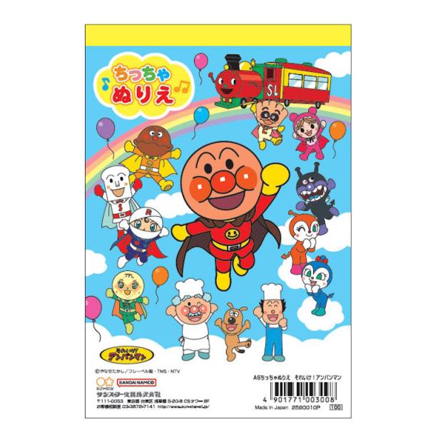 アンパンマン A6ちっちゃぬりえ それいけ！アンパンマン 塗り絵 ぬりえ 040430