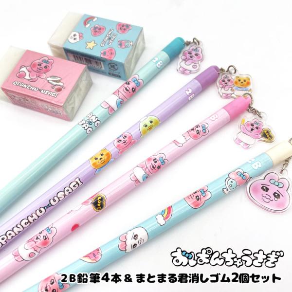 4712 福袋 おぱんちゅうさぎ アクリルチャーム付き鉛筆＆まとまるくん消しゴム ６点セット ラッピ...