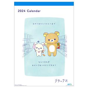 リラックマ 2024年カレンダー CL-088 壁掛け B3 セール・ラッピング不可｜cast-shop