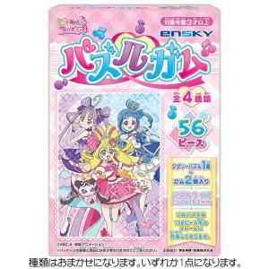 【種類はおまかせ】キミとアイドルプリキュア パズルガム エンスカイ<br>【ラッピング不可】