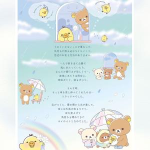 リラックマ ぬいぐるみ リラックマ 雨のち晴れ...の詳細画像5