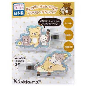 リラックマ オーロラアクリルヘアクリップ まったり 432358