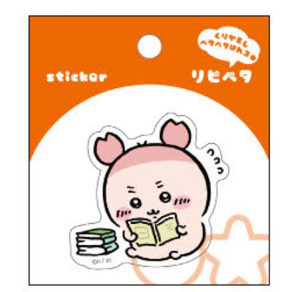 ちいかわ リピペタ 古本屋 ステッカー 貼って剥がせる シール デコ デコレーション 目印 めじるし...