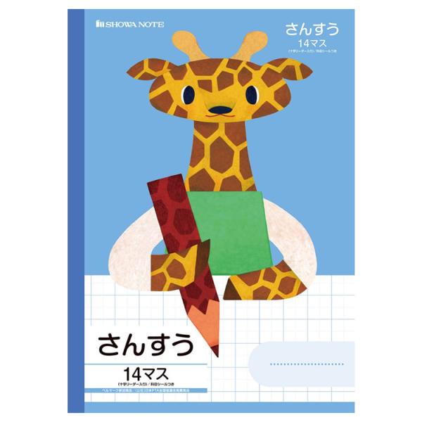 ジャポニカ学習帳 FIL-2-1L B5判 さんすう 14マス十字リーダー入り 058144 どうぶ...