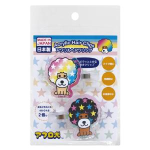 アフロ犬 オーロラアクリルヘアクリップ スーパーアフロ犬 434574