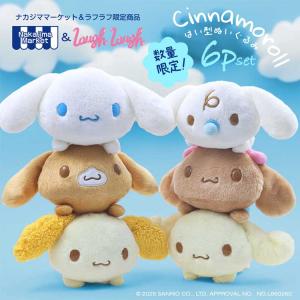 シナモロール サンリオ ミャクミャク 【サンリオキャラクターズ