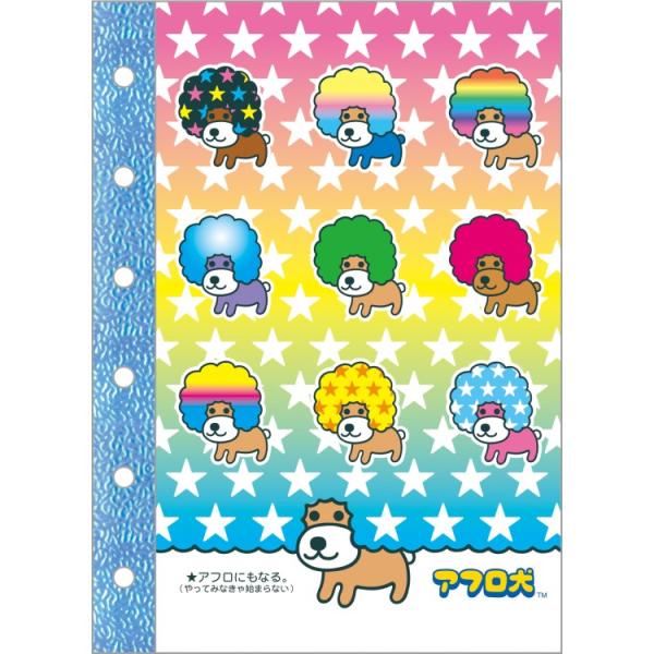 アフロ犬 6穴シールノート シールコレクション リフィル 6穴バインダー対応 シール帳