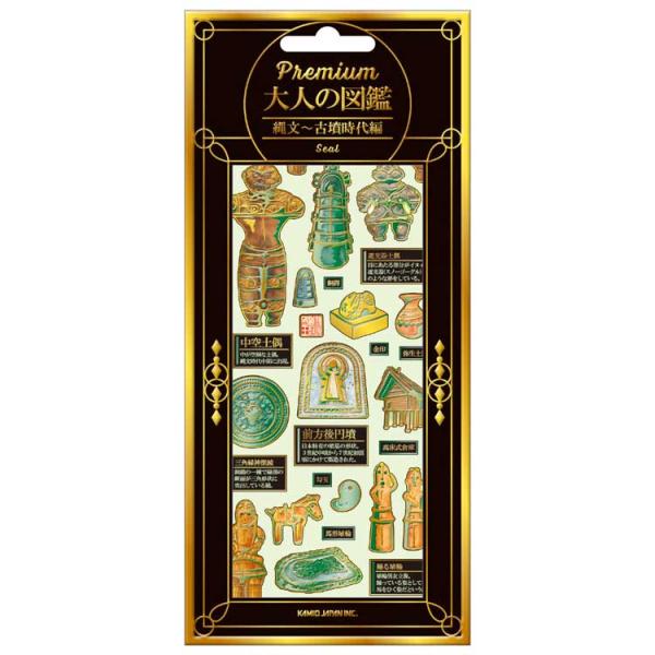 大人の図鑑 シール 縄文古墳 296640 Premium プレミアム