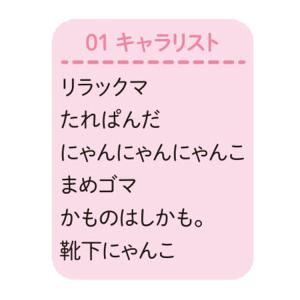 サンエックスキャラクターズ デコレーションシー...の詳細画像2