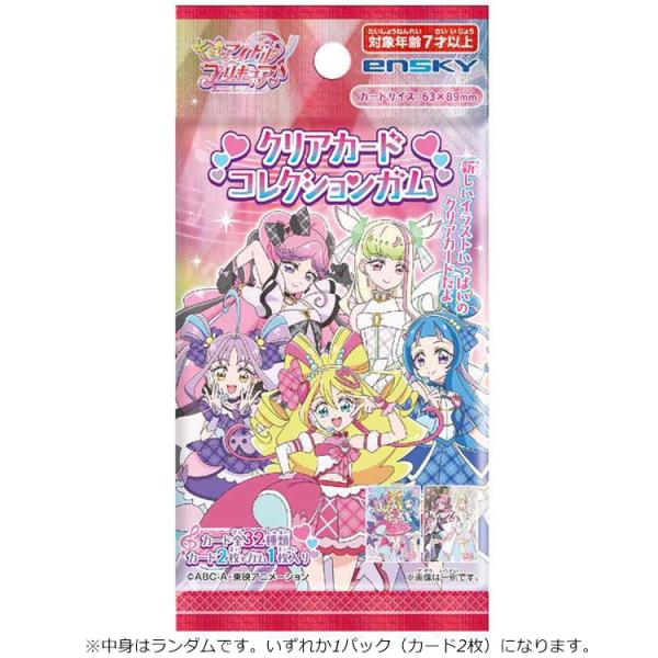 【中身はランダム】キミとアイドルプリキュア クリアカードコレクションガム