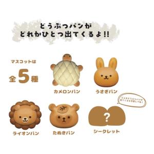 【中身はランダム】どうぶつパン ABD-179...の詳細画像1