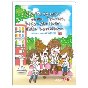 明日もずっとラブ友 ミニメモ めも メモ帳 メモ紙 メッセージ 伝言