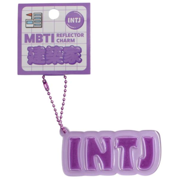 MBTI リフレクターチャーム INTJ 建築家 パープル