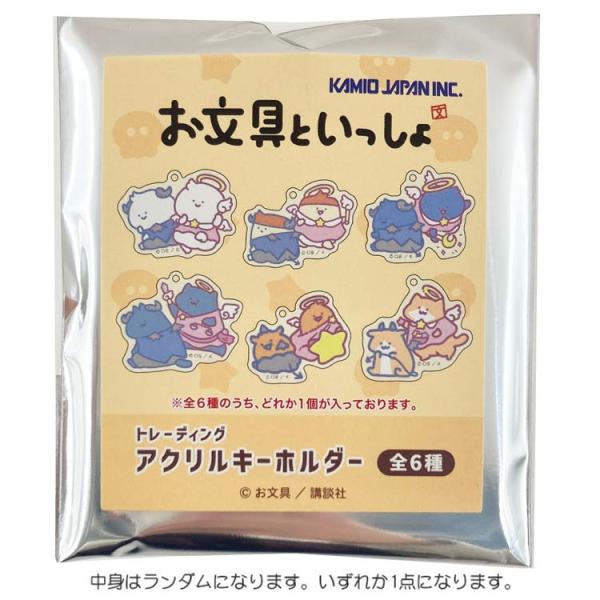 【中身はランダム】 お文具といっしょ トレーディングアクリルキーホルダー 300224 てんしとあく...
