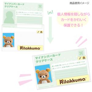 リラックマ マイナンバーカードクリアケース リ...の詳細画像2