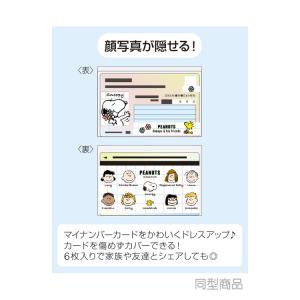 スヌーピー マイナンバーカードケース 緑 30...の詳細画像2
