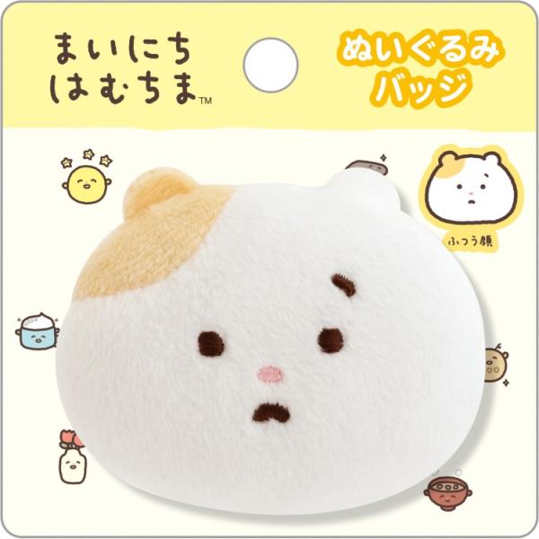 【5月上旬以降〜出荷】まいにちはむちま ぬいぐるみバッジ ふつう顔 第2弾 フェイス