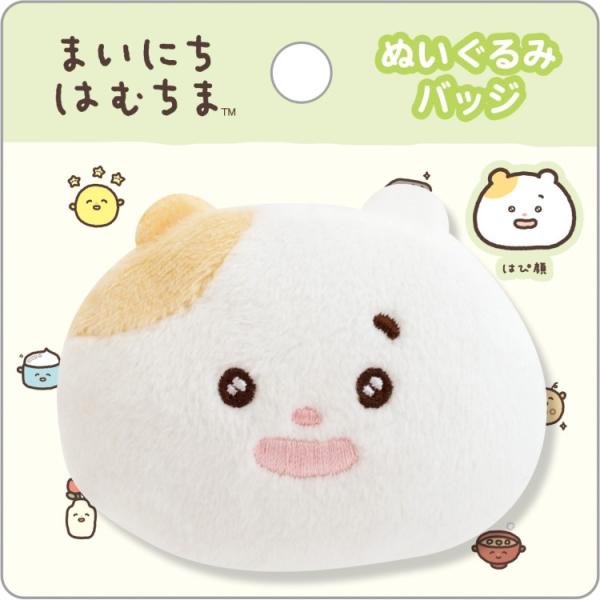 【5月上旬以降〜出荷】まいにちはむちま ぬいぐるみバッジ はぴ顔 第2弾 フェイス