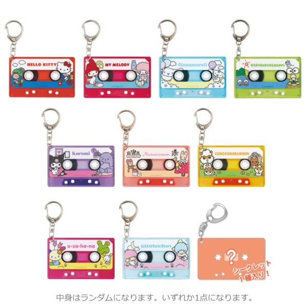 【中身はランダム】サンリオキャラクターズ シークレットカセットテープ風キーホルダー 278411 S...