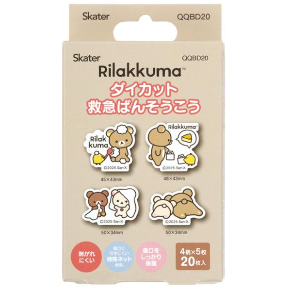 リラックマ QQBD20 ダイカットばんそうこう 20枚入 絆創膏 San-X サンエックス