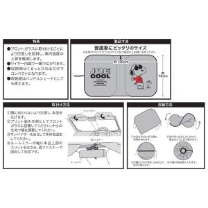 スヌーピー サンシェードM 75×130cm ...の詳細画像3