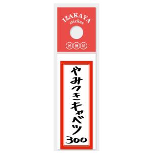 セール　ステッカー、oppテープ、デザインペーパー他　まとめ売り　① お品書き 居酒屋ステッカー 砂肝 270286 凸凹屋 登阪大一 昭和レトロ